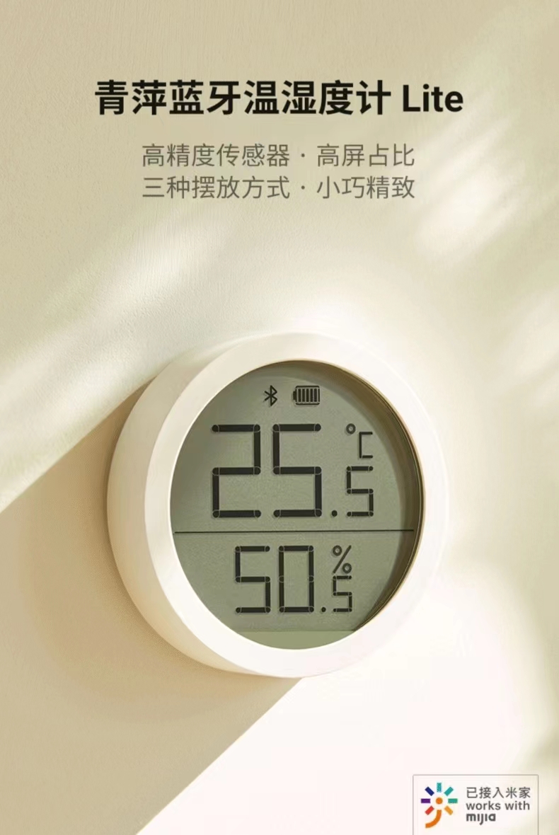 温湿度计Lite高精度室内家用电子米家传感器温度表PCKJ202302211008171