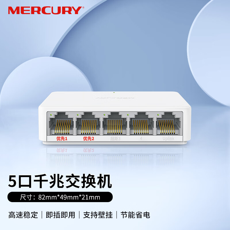 水星(MERCURY)五口千兆mini塑壳交换机4口网络分线器 远距离智能高速交换机安防监控 MCS1505M